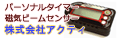  ���C�Z���T�[�𗘗p���������v���^�C�}�[�E���C�r�[���}�O�l�b�g�Z���T�[�V�X�e���̂��ƂȂ�A������ЃA�N�e�B�[�ւǂ���